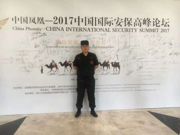 我司參加2017中國(guó)鳳凰國(guó)際安保高峰論壇