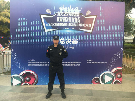 放飛夢想、歡歌航城，深圳大型歌唱比賽保安護衛(wèi)活動
