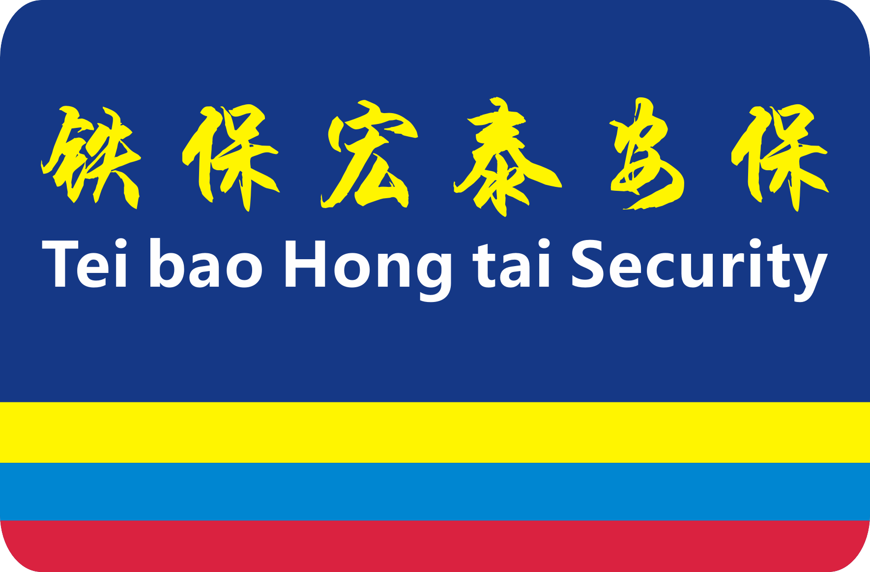 深圳市保安服務行業自律承諾書范本