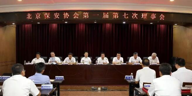 北京保安協(xié)會