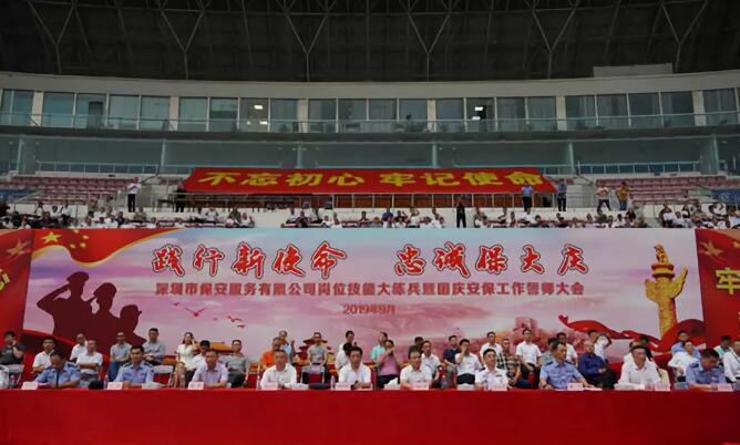 深圳市保安服務,安保誓師大會 深圳市保安服務,安保誓師大會