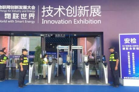 溫州保安,國際工業與能源物聯網