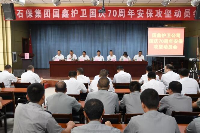 石家莊保安,國(guó)鑫護(hù)衛(wèi)公司,安保攻堅(jiān)動(dòng)員會(huì) 石家莊保安,國(guó)鑫護(hù)衛(wèi)公司,安保攻堅(jiān)動(dòng)員會(huì)