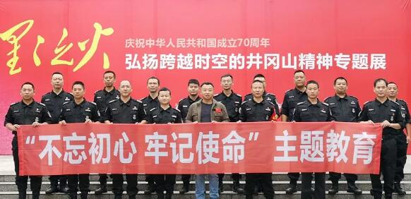 瀘州保安公司開展“不忘初心、牢記使命”主題教育工作