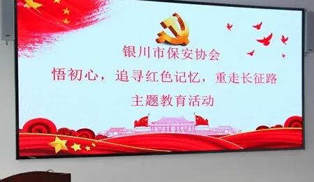 銀川市保安協會組織開展