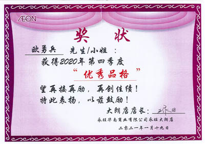 祝賀我司鐵保宏泰安保隊員歐勇兵榮獲永旺優秀品格榮譽