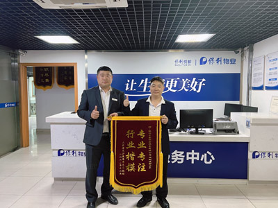 鐵保宏泰保安公司保利悅都分隊(duì)安保護(hù)衛(wèi)人員受表?yè)P(yáng)