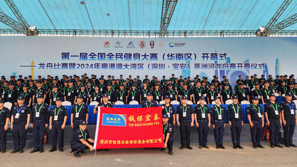 2024年粵港澳大灣區茅洲河龍舟賽安保護衛活動