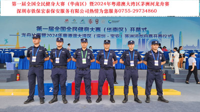 第一屆全國全民健身大賽暨2024年粵港澳大灣區茅洲河龍舟賽安?；顒? ></a>
                    </div>
                    <div   id=