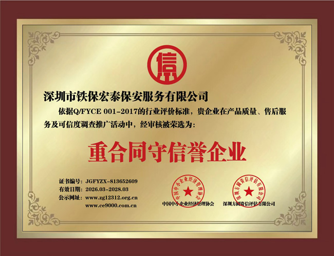 2026年度重合同守信譽企業