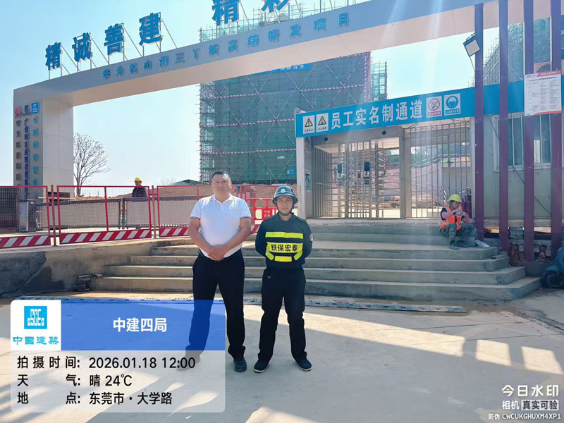 中建四局保安服務(wù)