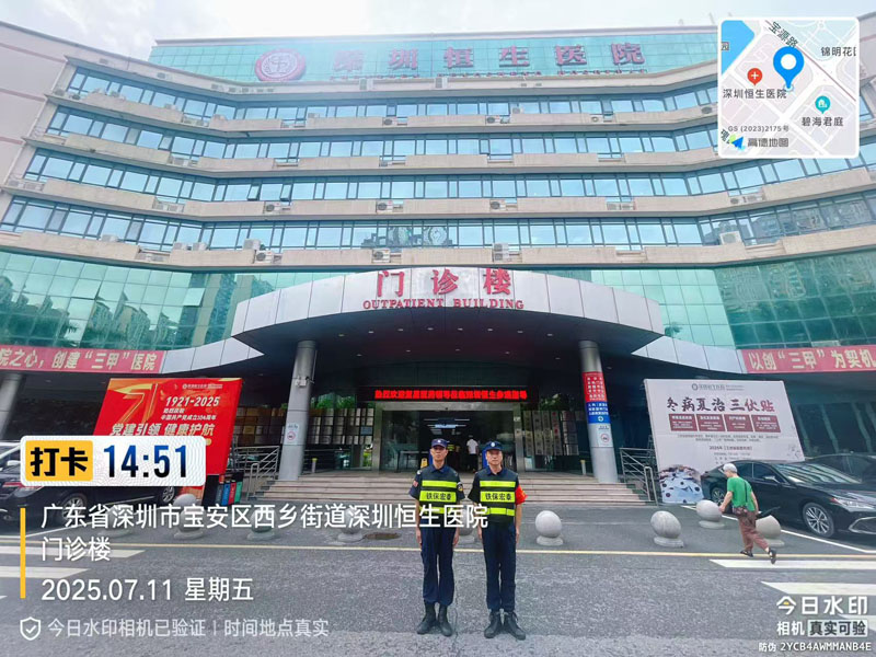 深圳恒生醫院安保服務